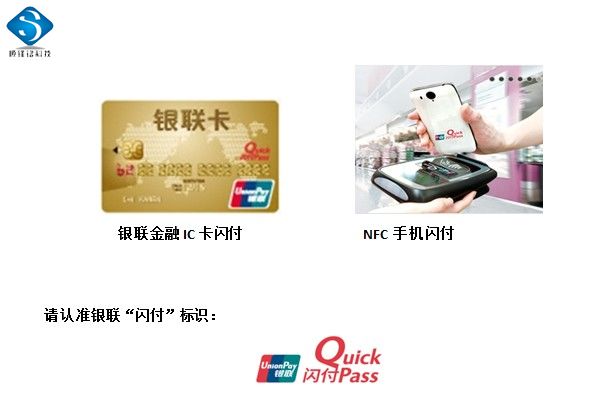 銀聯(lián)卡，閃付卡，銀聯(lián)閃付