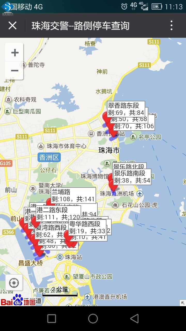 珠海交警，咪表停車位查詢，微信查停車位