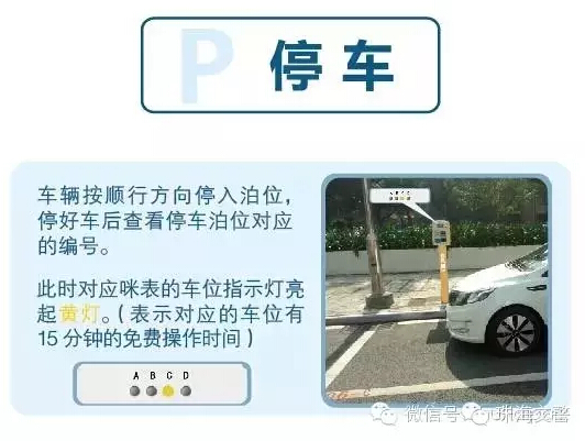2-選定泊位編號(hào)-咪表停車(chē)